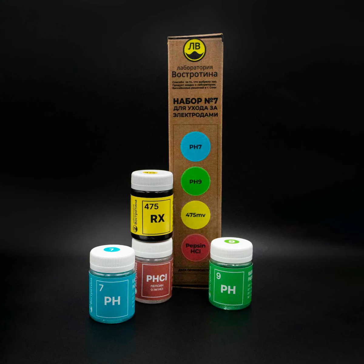 Набор №7 для ухода за электродами: pH7, pH9, 475mv, Pepsin-HCl